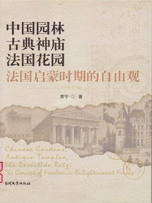 cover image of 中国园林(Chinese Gardens)